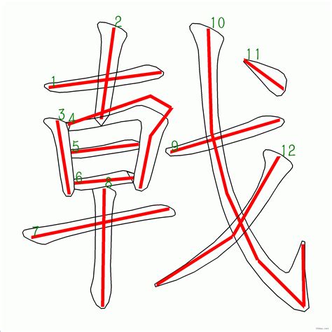 12劃中文字|12劃的字,12畫的字,12畫漢字大全 